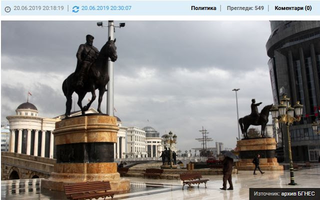 Βουλγαρία: Οι ‘Μακεδόνες’ των Σκοπίων έφαγαν πλύση εγκεφάλου επί 4 γενιές