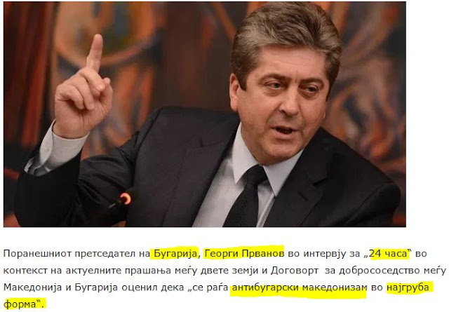 Πρώην πρόεδρος Βουλγαρίας βλέπει έντονο ‘αντιβουλγαρισμό’ στα Σκόπια