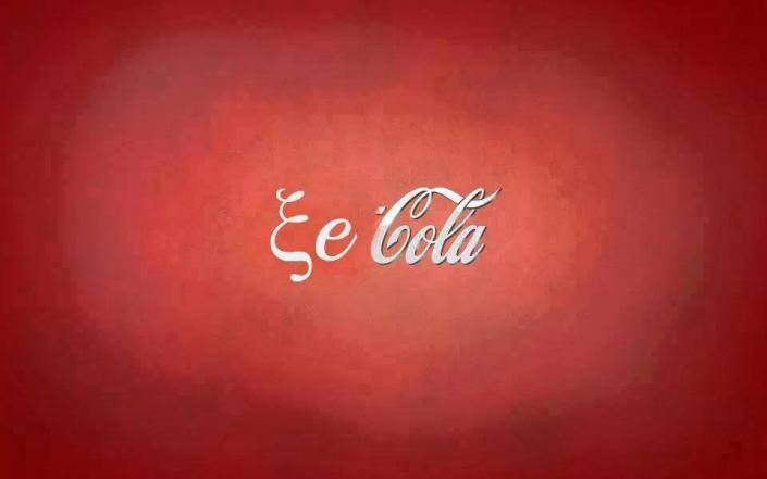 H Coca Cola συμπλήρωσε πενήντα χρόνια καταστροφής στην Ελλάδα