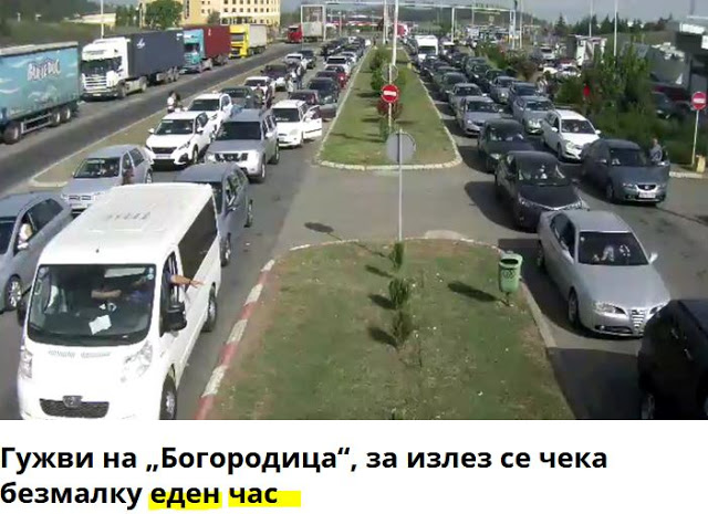Σκόπια: Μία ώρα περιμένουν στην ουρά για να μπουν στην Ελλάδα