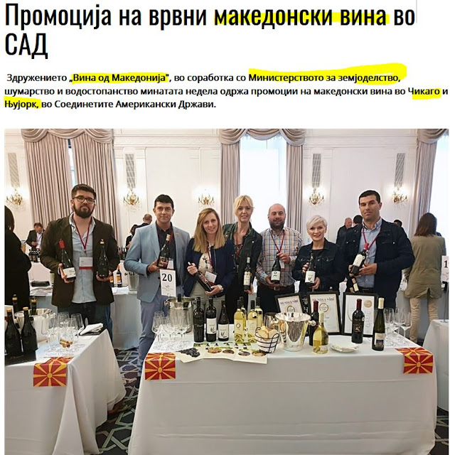 Σκόπια: Προώθηση κορυφαίων μακεδονικών κρασιών στις ΗΠΑ