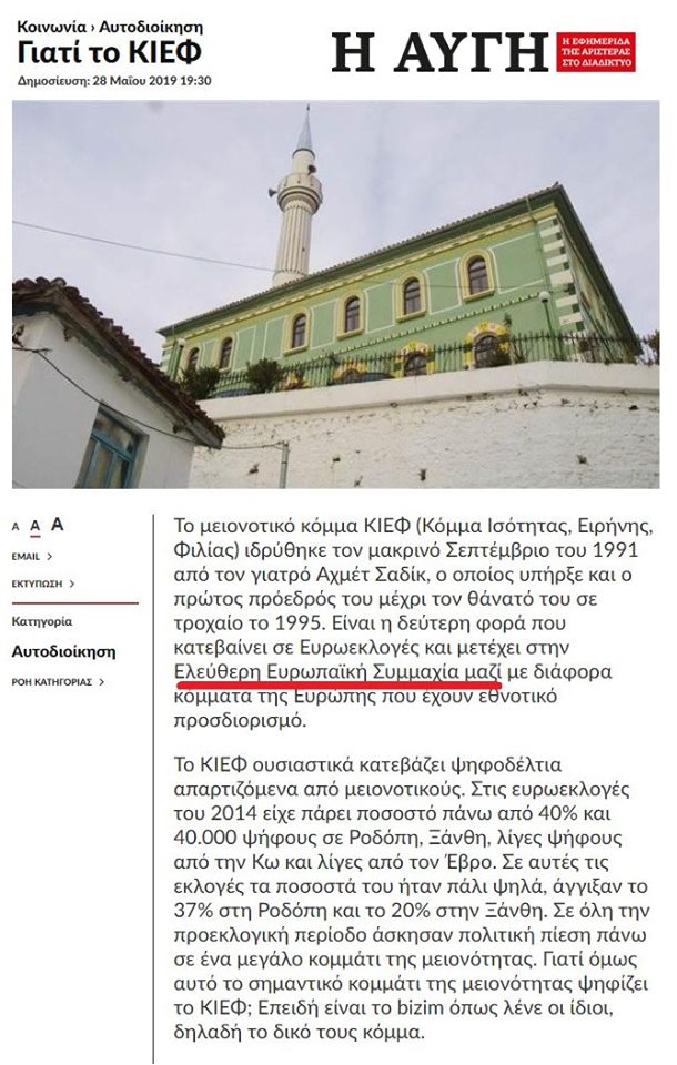 to-meionotiko-komma-tis-thrakis-schetizetai-me-ton-evraio-kohn