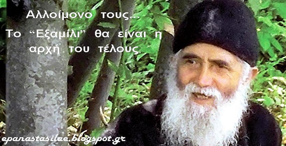 GEO THEO : ΑΓΙΟΣ ΠΑΙΣΙΟΣ: «..ΑΛΛΑ ΑΥΤΟ ΔΕΝ ΘΑ ΓΙΝΕΙ ΑΠΟ ΕΜΑΣ. ΑΥΤΟ ΕΙΝΑΙ ΤΟ ΘΕΛΗΜΑ ΤΟΥ ΘΕΟΥ»