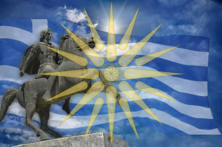 Δημήτρης Νατσιός : Νά μήν χάσουμε τό ὄνομά μας