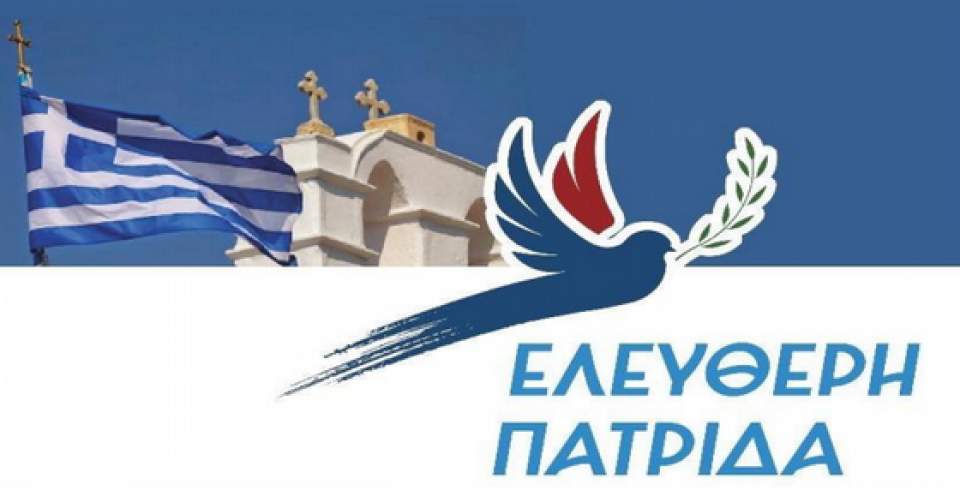 Μιχαήλ Καϊκουνίδης : η ΕΛΕΥΘΕΡΗ ΠΑΤΡΙΔΑ τιμά τον λόγο της και δεν συνεργάστηκε με πολιτικά παρτάλια !