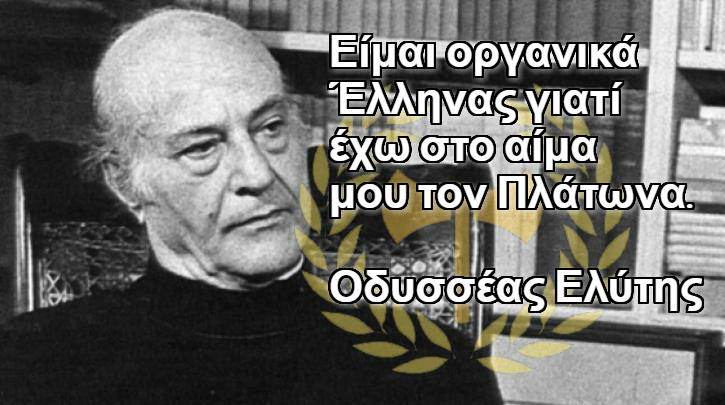 Ο.Υ.Α. Δώστε ένα δυνατό χαστούκι στην Ξενοκρατία που ελέγχει το Πολιτικό μας σύστημα σε τούτες τις Εκλογές . Καλό θα του κάνει !