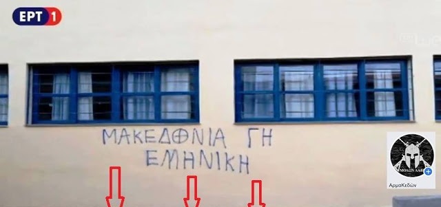 Όχι δε φταίει το ΝΑΤΟ δε φταίει η Ευρωπαική ένωση ούτε οι Αμερικανοί. Ο εχθρός είναι εντός των τοιχών και είναι πάντα ο ίδιος όπως απροκάλυπτα πλέον αποκαλύπτεται παρακάτω.