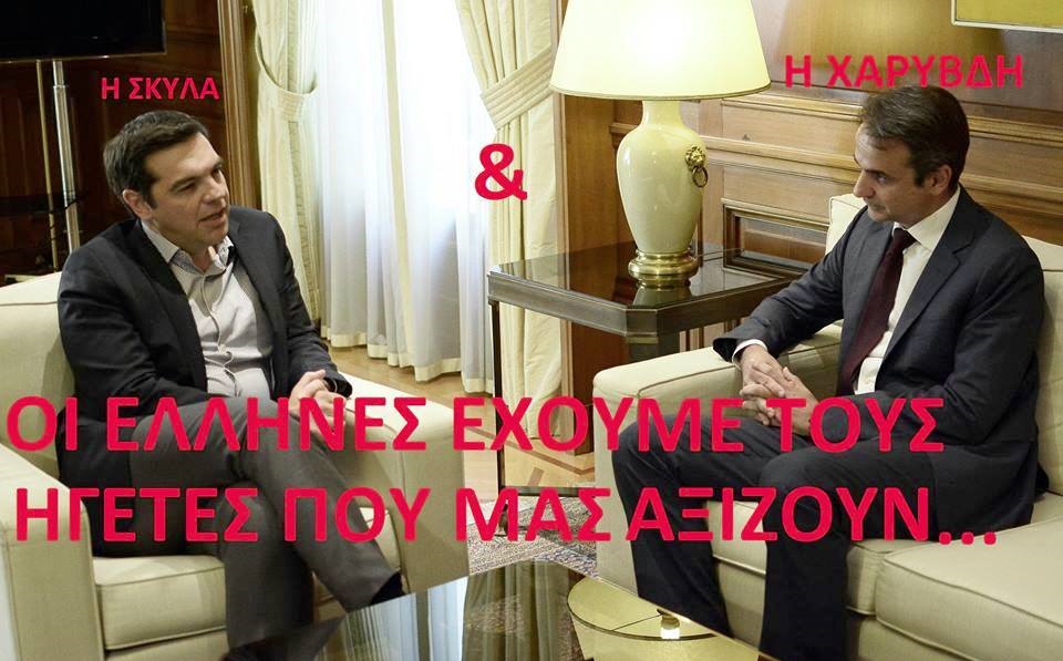 Παναγιώτης Ρέππας : Αυτούς θα ψηφίσετε Ελληνες ;