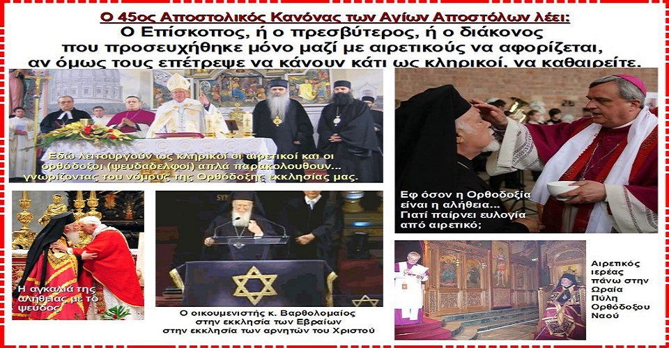 OYE ! ΣΤΟΥΣ ΠΡΟΔΟΤΕΣ ΤΗΣ ΟΡΘΟΔΟΞΙΑΣ…