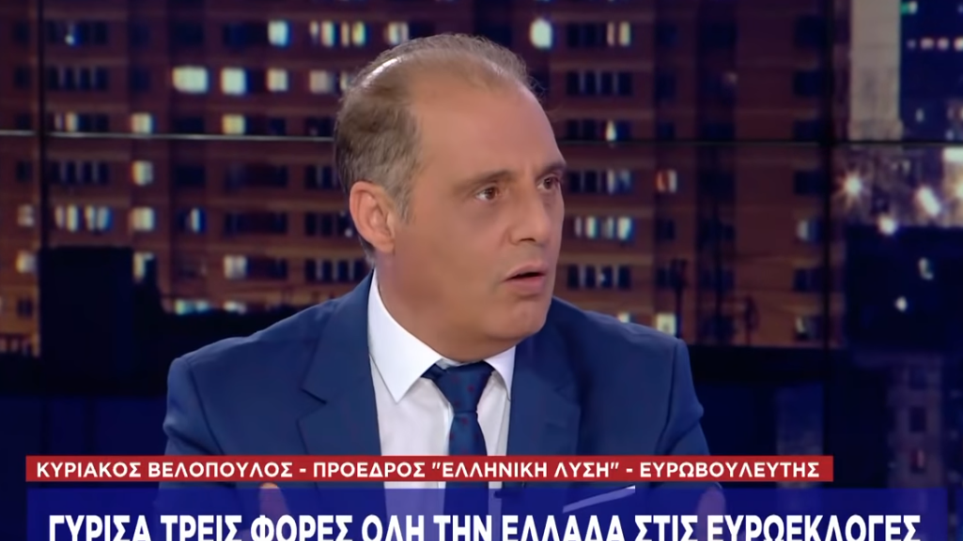 ΠΡΟΣ ΚΥΡΙΑΚΟ ΒΕΛΟΠΟΥΛΟ …