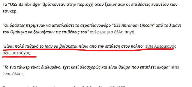 «Κάτω από την μύτη» του 5ου Στόλου κτυπούσαν τα τάνκερ «με τορπίλες και νάρκες» στον Κόλπο - Συγκλονιστικές φωτογραφίες _ Pronews