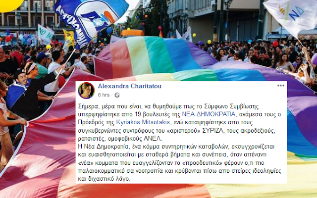 Ἡ ΝΔ μὲ «σημαῖες καὶ μὲ ταμποῦρλα» στὸ Athens Gay Pride!