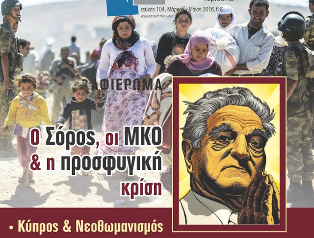 ΕΛΕΥΘΕΡΗ ΠΑΤΡΙΔΑ : ΣΥΡΙΖΑ ΣΤΗΝ ΚΥΒΕΡΝΗΣΗ ΑΓΝΩΣΤΕΣ ΜΚΟ ΣΤΗΝ ΕΞΟΥΣΙΑ.
