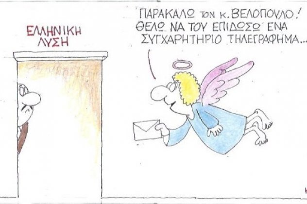 Βελόπουλος: Η πατριδοκάπηλη γελοιότητα…