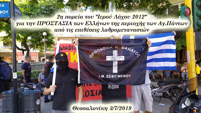 Αιφνιδιαστική παρέμβαση-πορεία του Ιερού Λόχου 2012 ΑΠΕΤΡΕΨΕ την προγραμματισμένη συγκέντρωση αναρχικών! ΦΩΤΟΓΡΑΦΙΕΣ!