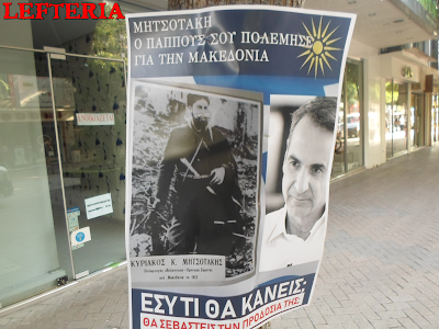 Συμφωνία Πρεσπών: μηδενική η ανοχή του λαού…