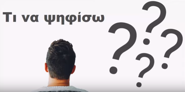 Οδηγός Ψήφου Εθνικών Εκλογών 2019