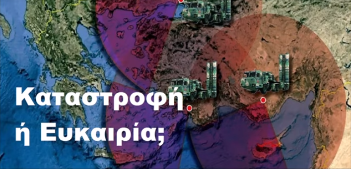 Τι Συνεπάγεται Η Παραλαβή Των S-400 Από Την Τουρκία.