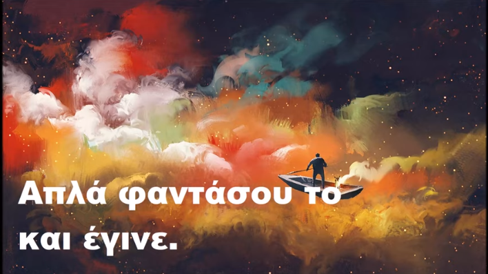 Ο Φανταστικός Κόσμος Του Σήμερα.