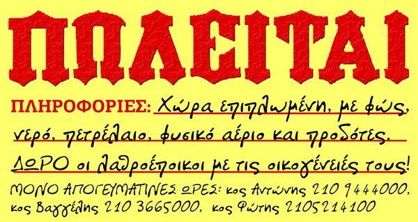 ΑΝΑΠΤΥΞΗ ΜΕ ΚΑΖΙΝΑ, ΜΙΣΘΟΦΟΡΟΥΣ ΚΑΙ ΑΛΛΑ…«ΤΡΩΚΤΙΚΑ»!!!