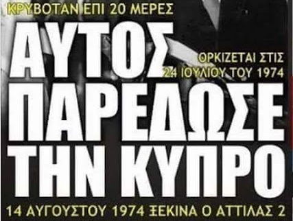Όλοι ήξεραν εκτός από τους απλούς πολίτες-θύματα.