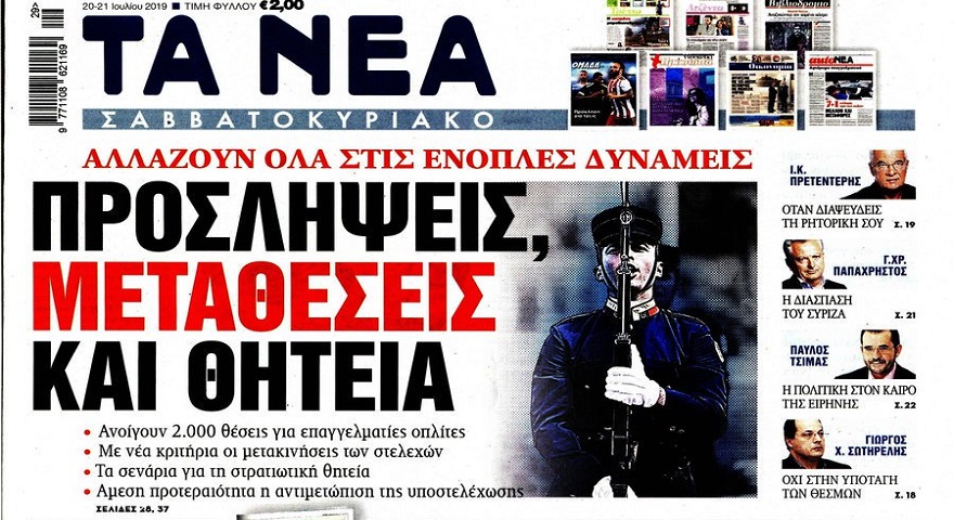 ΣΟΚ: ΓΥΜΝΟΣ Ο ΕΛΛΗΝΙΚΟΣ ΣΤΡΑΤΟΣ