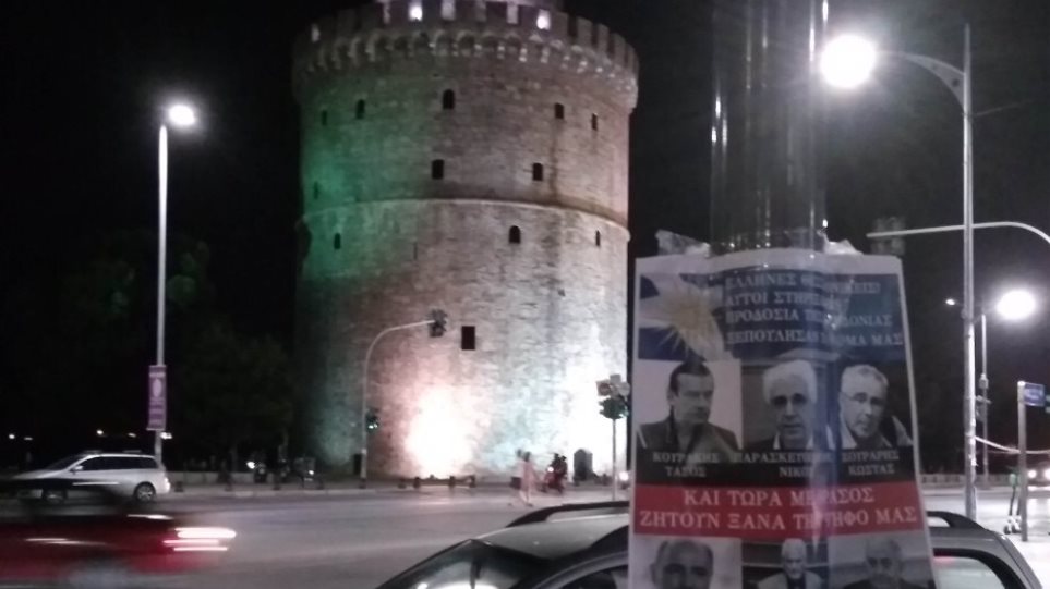 Αφίσες στην Μακεδονία για «μαύρο» στους βουλευτές του ΣΥΡΙΖΑ μετά την προδοσία των Πρεσπών