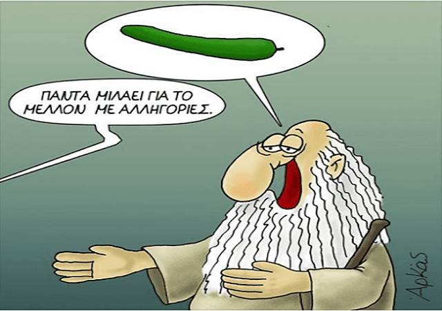 ΕΛΕΥΘΕΡΗ ΠΑΤΡΙΔΑ : ΑΘΛΙΟΣ ΔΕΝ ΕΙΝΑΙ ΜΟΝΟ ΑΥΤΟΣ ΠΟΥ ΚΑΝΕΙ ΤΗΝ ΑΘΛΙΟΤΗΤΑ (ΤΣΙΠΡΑΣ), ΑΛΛΑ ΚΑΙ ΑΥΤΟΣ ΠΟΥ ΤΗΝ ΒΛΕΠΕΙ ΚΑΙ ΤΗΝ ΔΙΚΑΙΩΝΕΙ (ΜΗΤΣΟΤΑΚΗΣ).