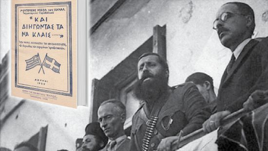 ΤΟ ΚΚΕ ΣΚΟΤΩΝΕ ΕΛΛΗΝΕΣ ΣΤΗΝ ΚΑΤΟΧΗ (IV)