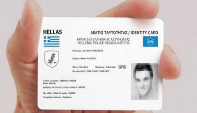 Βρόμικα παιχνίδια με τις ταυτότητες!