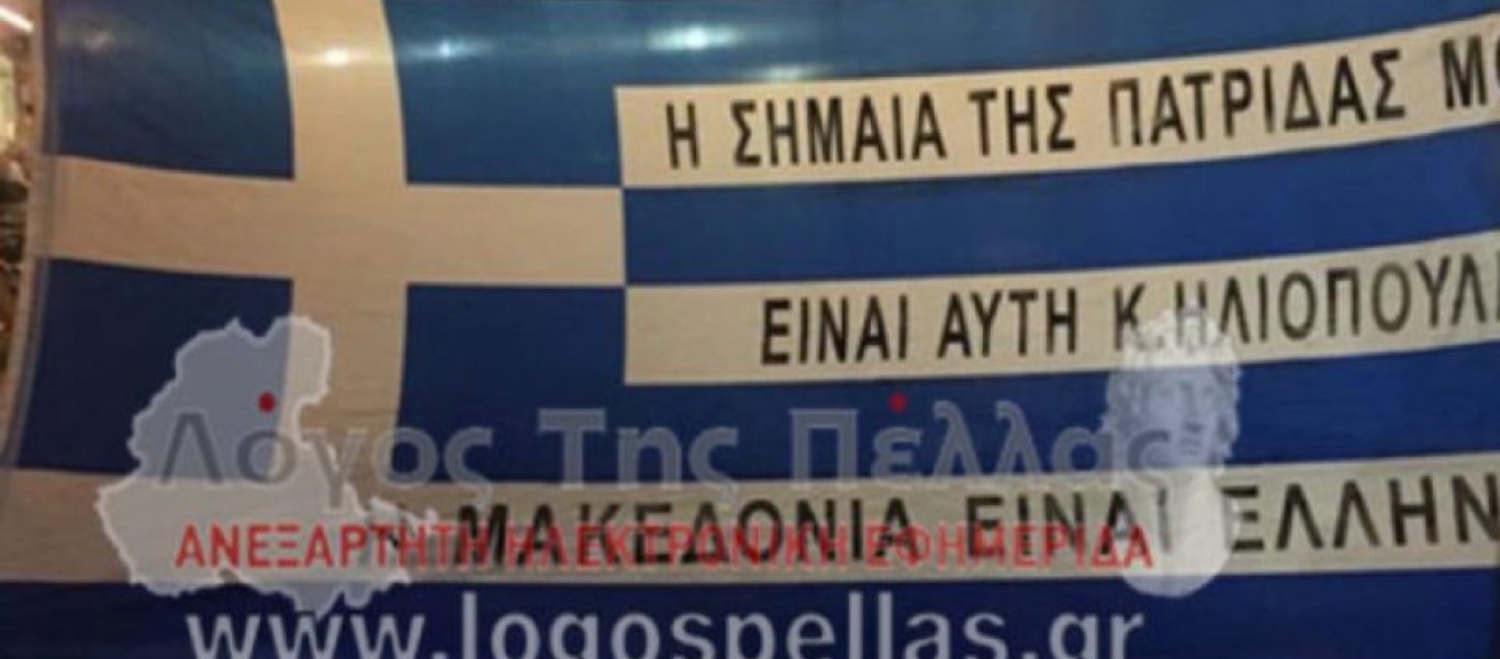Δεν μπορούν να σταθούν στην Β.Ελλάδα τα στελέχη του ΣΥΡΙΖΑ: «Η σημαία της πατρίδας μου, είναι αυτή Ηλιόπουλε» (βίντεο)