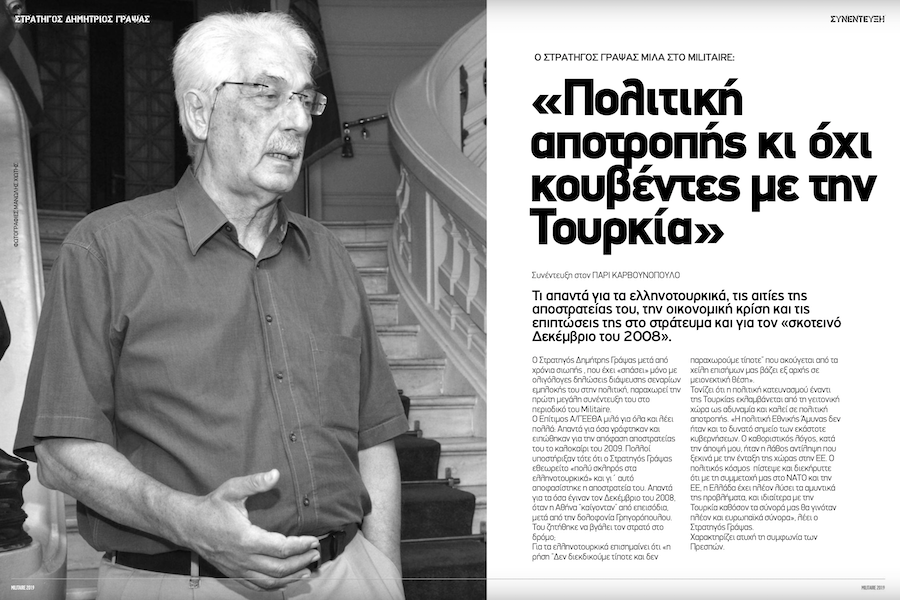 “Πολιτική αποτροπής κι όχι κουβέντες με την Τουρκία”! Ο Στρατηγός Γράψας μιλά στο Militaire Magazine