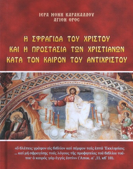 Ο Αντίχριστος όταν θα έλθει δεν θα γίνει αντιληπτός από τους πολλούς…