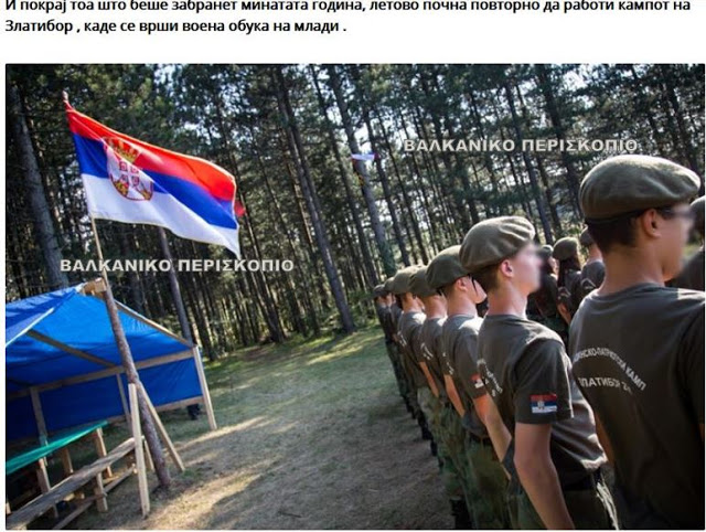 Σερβία: Ρώσοι εκπαιδεύουν έφηβους για πόλεμο σε καλοκαιρινή κατασκήνωση