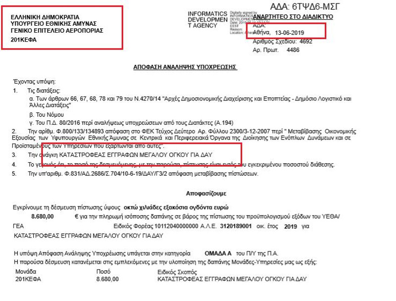 katastrofeas- egrafon-gea-02-07