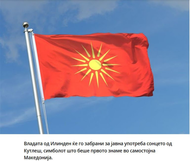Σκόπια: Η κυβέρνηση θα απαγορεύσει τη σημαία του ήλιου της Βεργίνας
