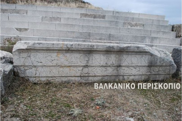 Να γιατί οι Έλληνες μιλούν για ελληνική Μακεδονία- Φωτό από την αρχαία πόλη στο Ισάρ Μαβρίντσι