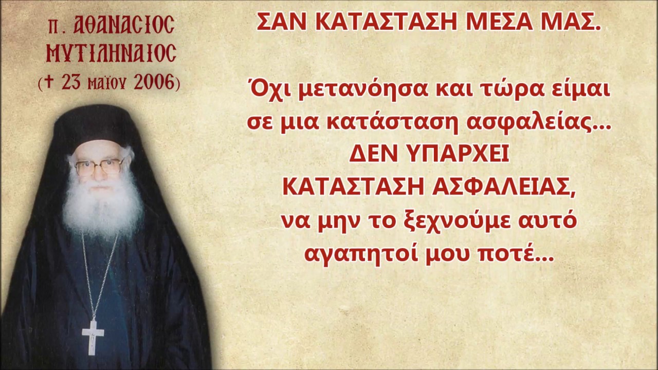 Άσε τα πολλά χριστιανικά βίντεο και ΒΑΛΕ ΑΡΧΗ ΜΕΤΑΝΟΙΑΣ ΤΩΡΑ !!! – Τί σημαίνει “ΜΕΤΑΝΟΕΙΤΕ”;