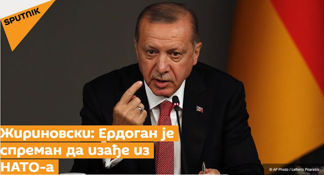 Ζιρινόφσκι: Ο Ερντογάν είναι έτοιμος να βγάλει την Τουρκία από το ΝΑΤΟ
