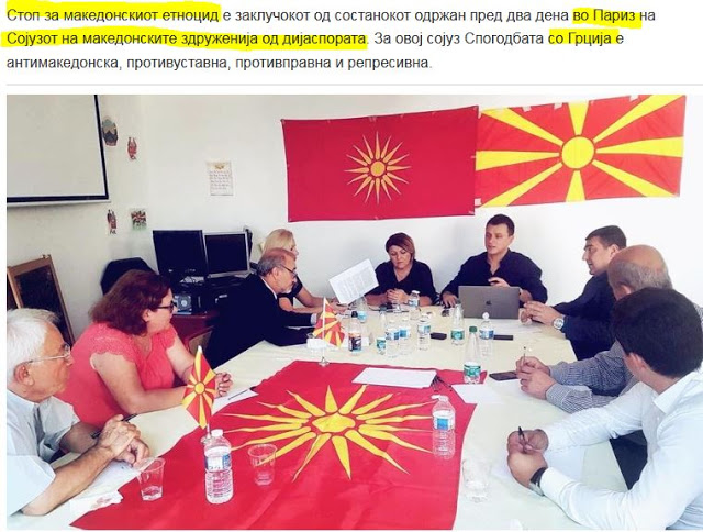 Σλαβομακεδονική πλατφόρμα εναντίον της Ελλάδας…