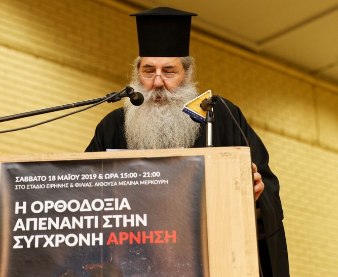 Πορίσματα ἡμερίδος μέ θέμα : «Ἡ Ὀρθοδοξία ἀπέναντι στή συγχρονη ἄρνηση».