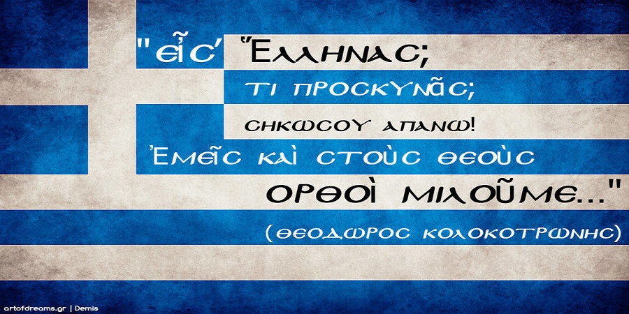 GEO THEO : ΣΤΑΜΑΤΗΣΤΕ ΤΙΣ ΚΛΑΨΕΣ