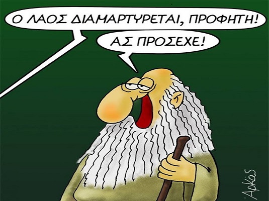 Μιχαήλ Καϊκουνίδης (Ελεύθερη Πατρίδα) – ΕΤΣΙ ΕΞΑΠΑΤΟΥΝ ΟΙ ΚΑΘΕ ΕΙΔΟΥΣ ΒΕΛΟΠΟΥΛΟΙ, ΒΑΡΟΥΦΑΚΗΔΕΣ ΚΤΛ, ΤΟΥΣ ΠΟΛΙΤΕΣ.