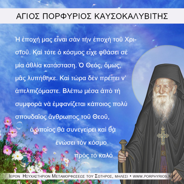 ΔΡ.Κ. ΒΑΡΔΑΚΑΣ : Ελλάδα θα σωθείς από ΑΓΙΟΥΣ και όχι από ΓΕΛΟΙΟΥΣ.