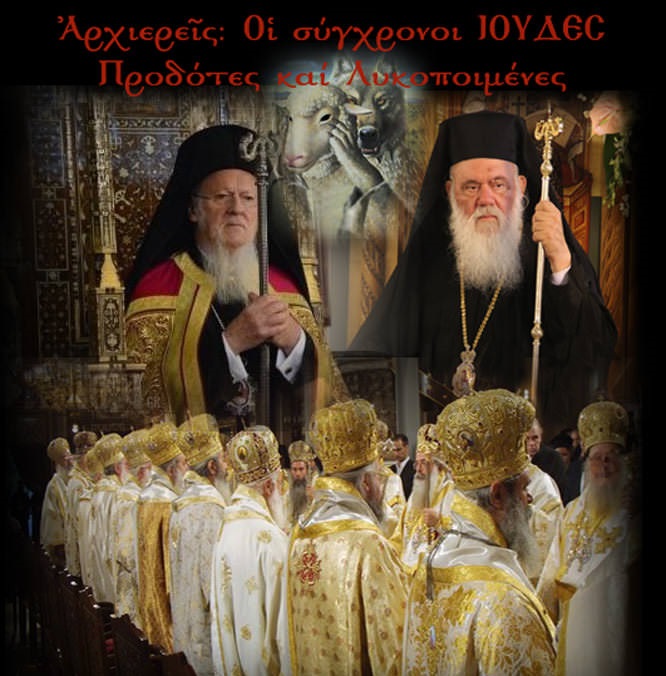 ΕΛΛΗΝΑΣ ΧΡΙΣΤΙΑΝΟΣ : “ΥΠΟΚΡΙΤΑΙ ΠΟΥ ΔΥΙΛΙΖΕΤΕ ΤΟΝ ΚΩΝΩΠΑ ΚΑΙ ΚΑΤΑΠΙΝΕΤΕ ΤΗΝ ΚΑΜΗΛΟ”