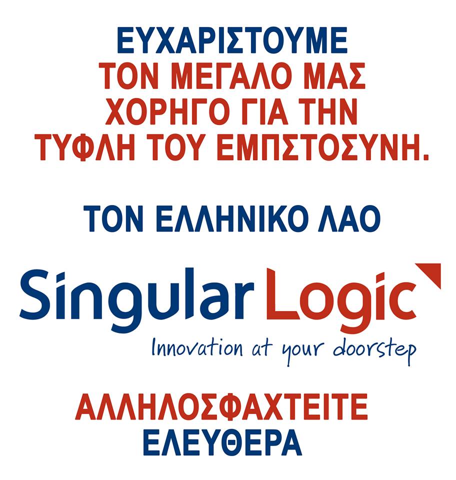 ΑΠΑΤΗ ΟΙ ΕΚΛΟΓΕΣ ΑΠΟ ΤΗΝ SINGULAR LOGIC ;;;