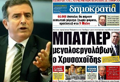 Όταν η δεξιά εφημερίδα “ΔΗΜΟΚΡΑΤΙΑ”, έγραφε για τον … Χρυσοχοϊδη…