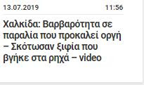 Ειδήσεις Newsit gr