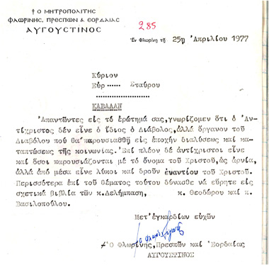 Ερωτησ.-για-Αντιχρ.-1