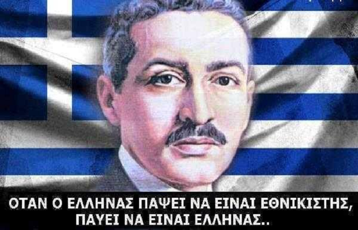ΕΘΝΟΣ, ΚΡΑΤΟΣ ΚΑΙ ΙΩΝ ΔΡΑΓΟΥΜΗΣ .